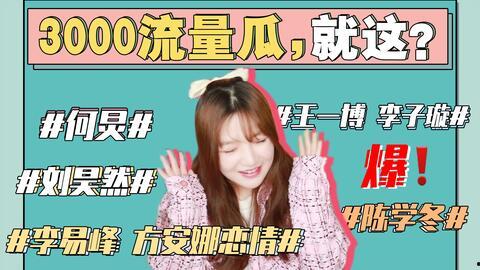 娱乐吃瓜最新消息,神秘事件背后真相大揭秘！